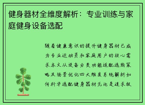 健身器材全维度解析：专业训练与家庭健身设备选配