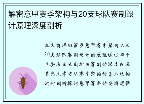 解密意甲赛季架构与20支球队赛制设计原理深度剖析