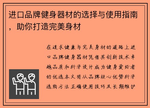 进口品牌健身器材的选择与使用指南，助你打造完美身材