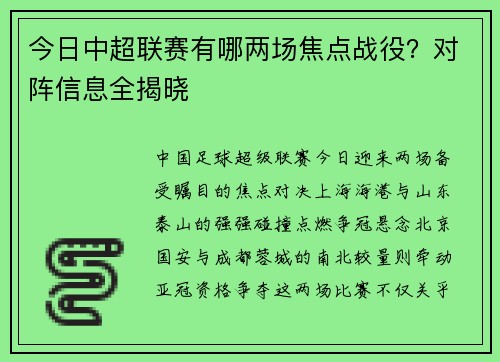 今日中超联赛有哪两场焦点战役？对阵信息全揭晓