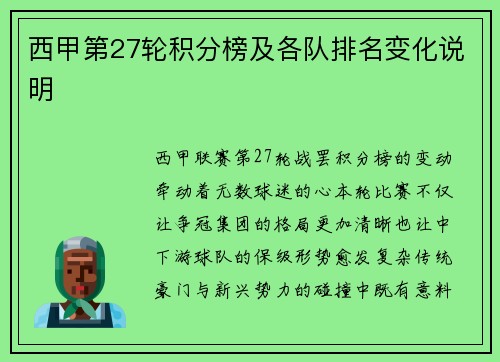 西甲第27轮积分榜及各队排名变化说明