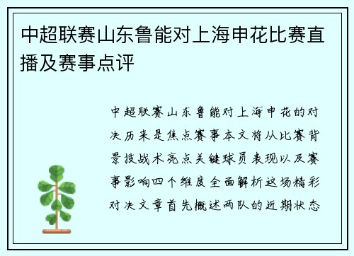 中超联赛山东鲁能对上海申花比赛直播及赛事点评