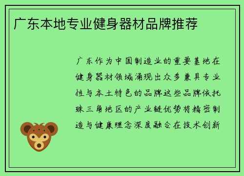 广东本地专业健身器材品牌推荐