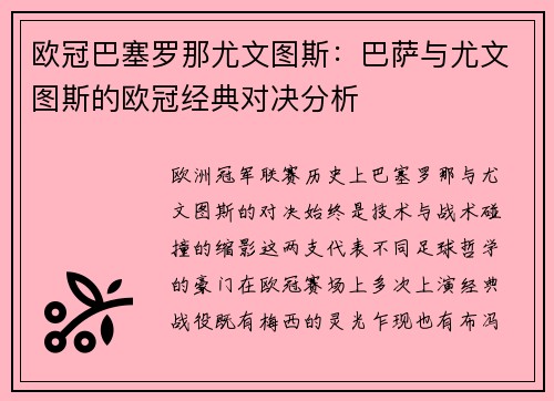 欧冠巴塞罗那尤文图斯：巴萨与尤文图斯的欧冠经典对决分析