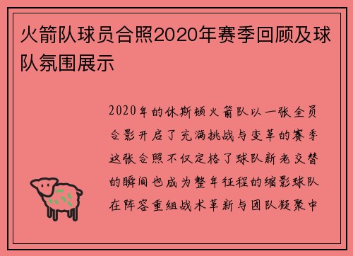 火箭队球员合照2020年赛季回顾及球队氛围展示